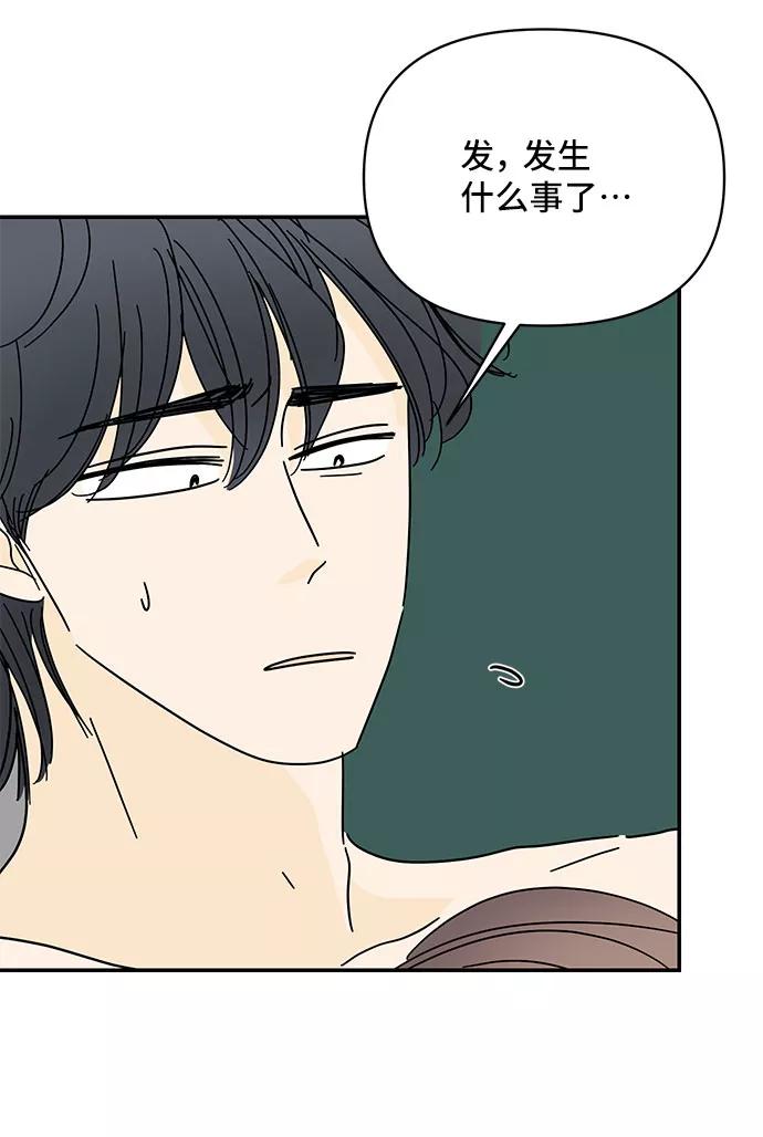 《夏日限定男生》第49话 第71页