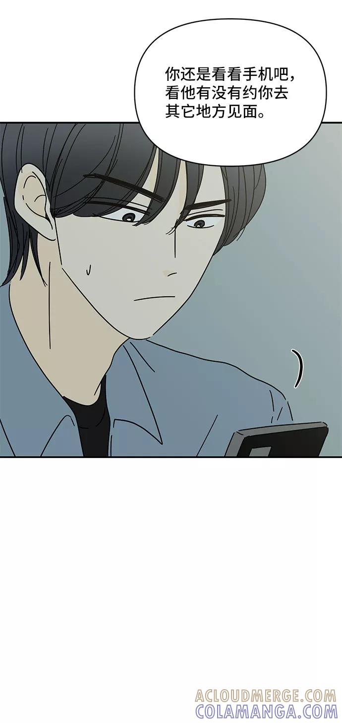 《夏日限定男生》第49话 第31页