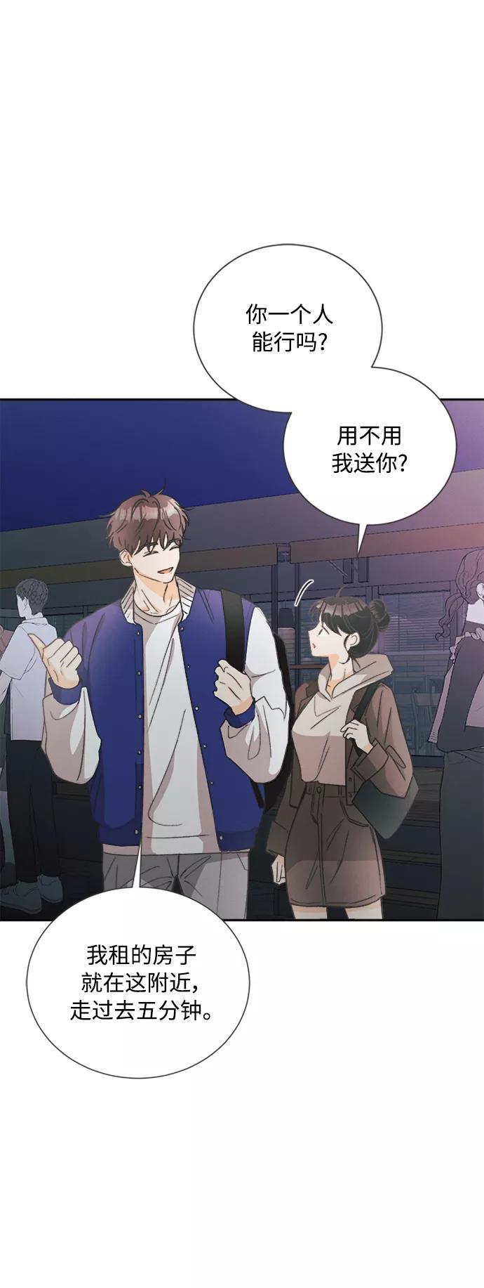 《仲夏，夜之梦》[第49话] 月见草（1） 第2页