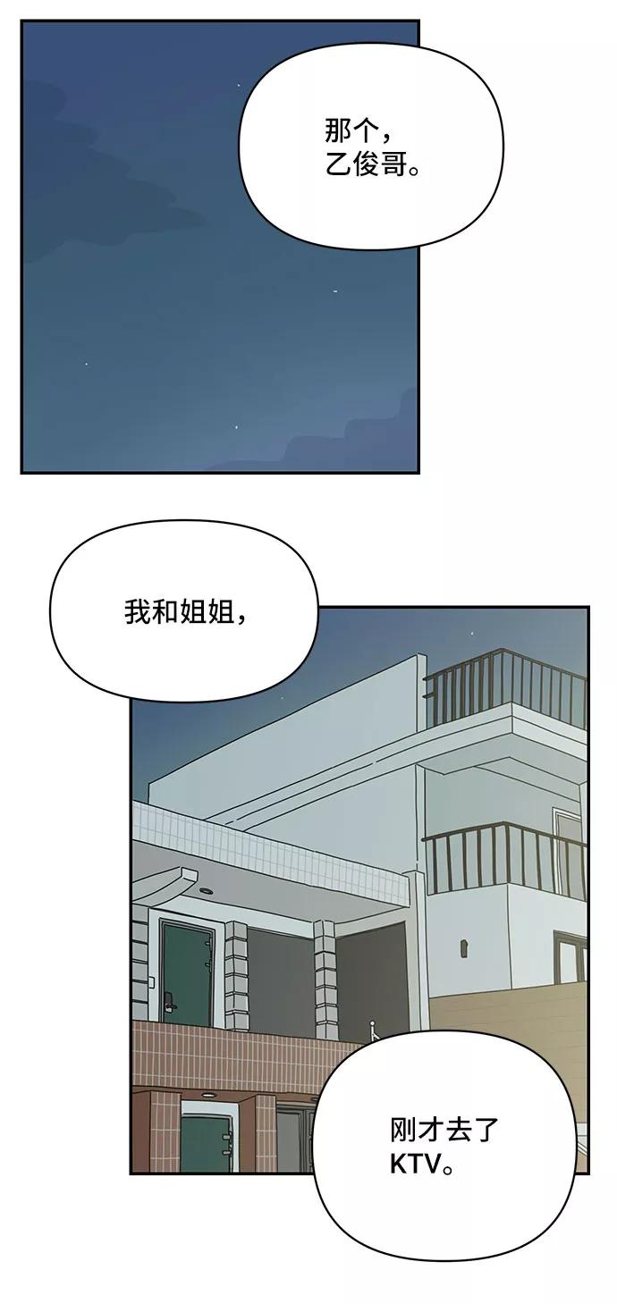 《夏日限定男生》第49话 第44页