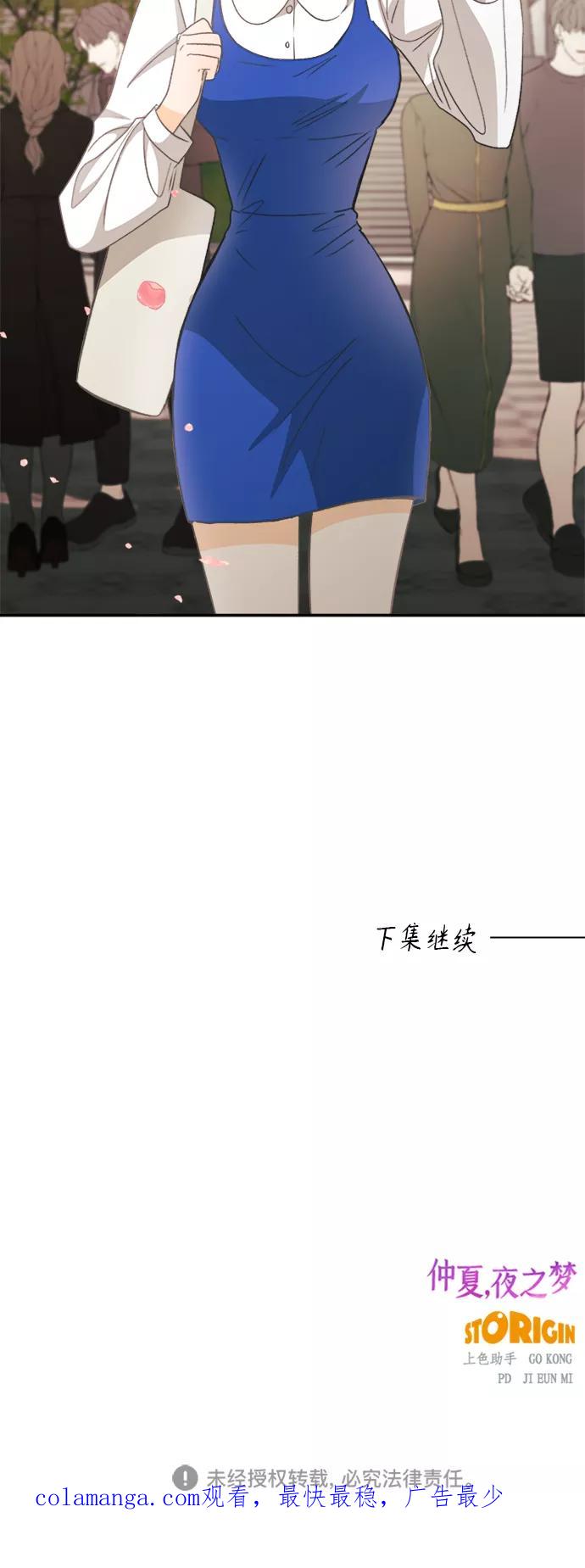 《仲夏，夜之梦》[第49话] 月见草（1） 第42页