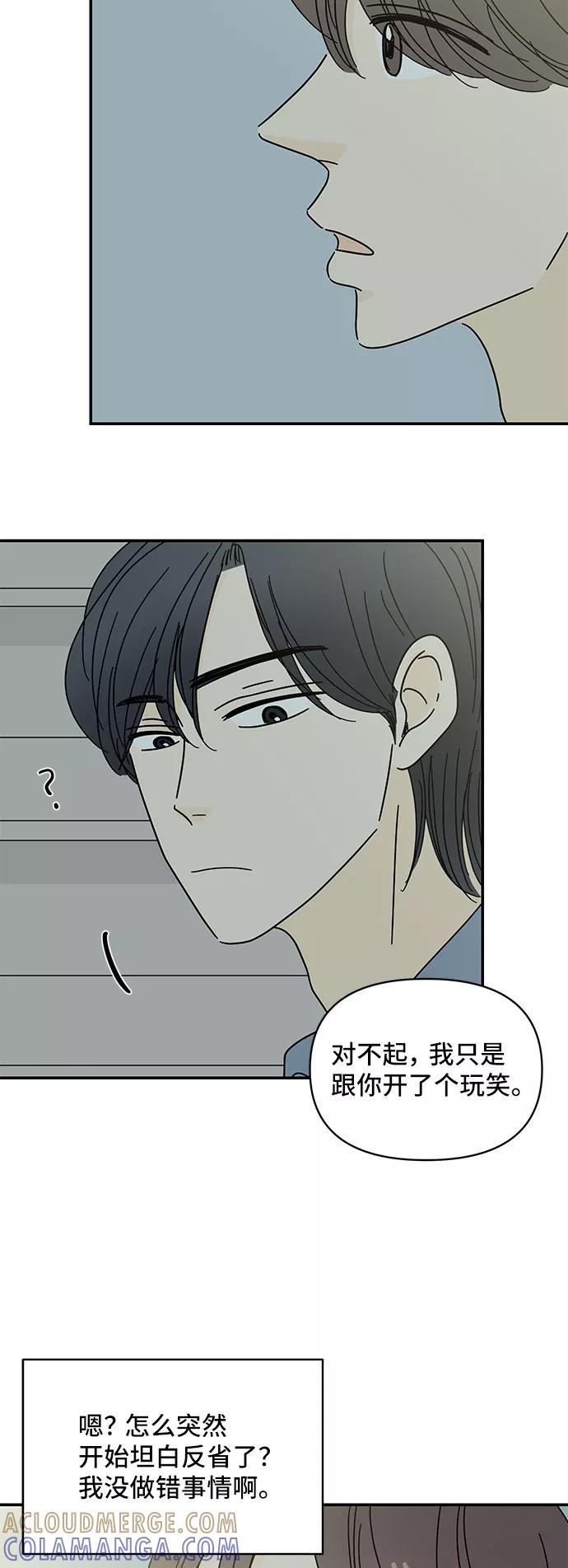 《夏日限定男生》第49话 第46页