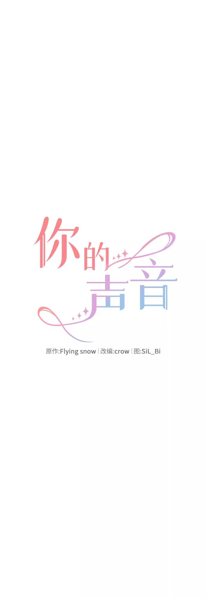 《你的声音 D》第5话 第6页