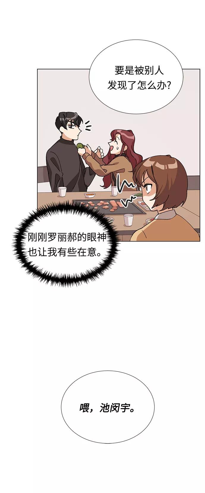 《今天起天生一对》第5话 第41页
