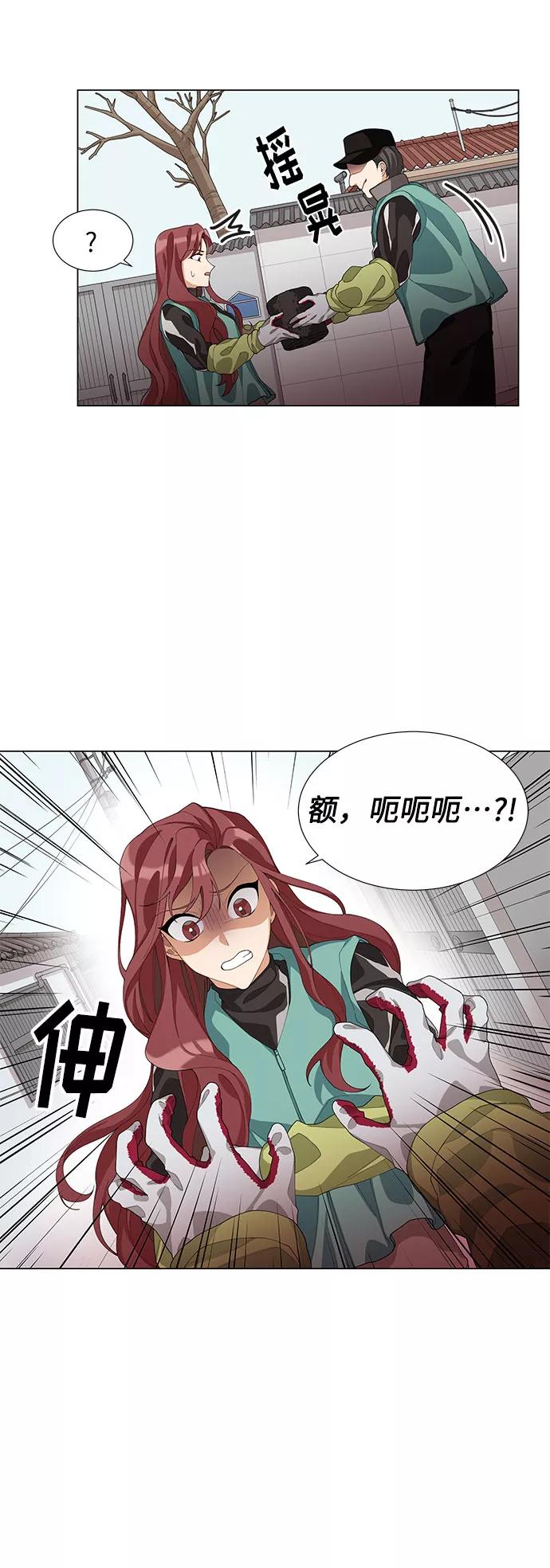 《今天起天生一对》第5话 第3页