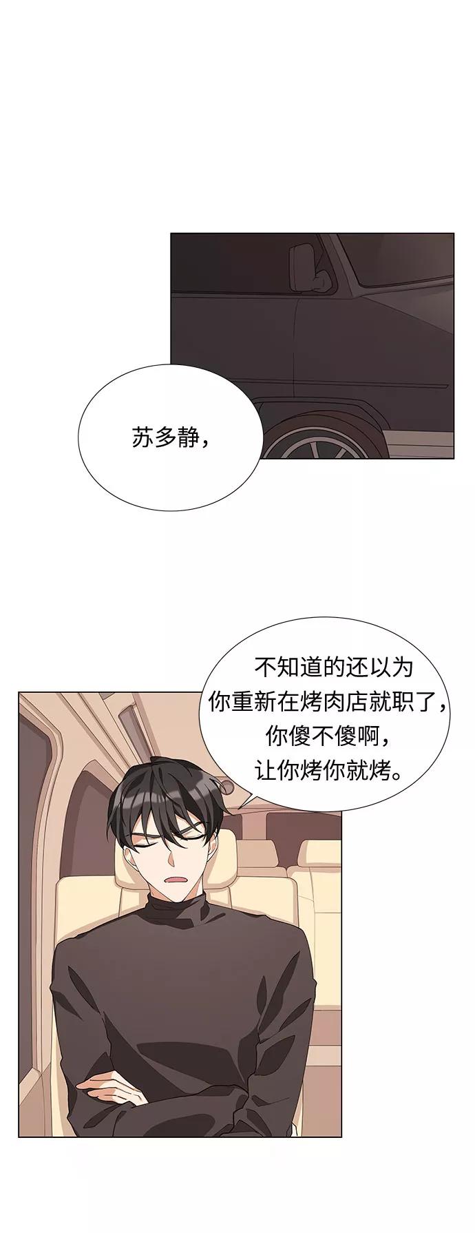 《今天起天生一对》第5话 第38页