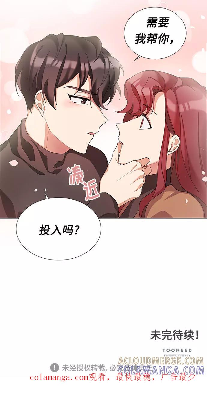 《今天起天生一对》第5话 第46页