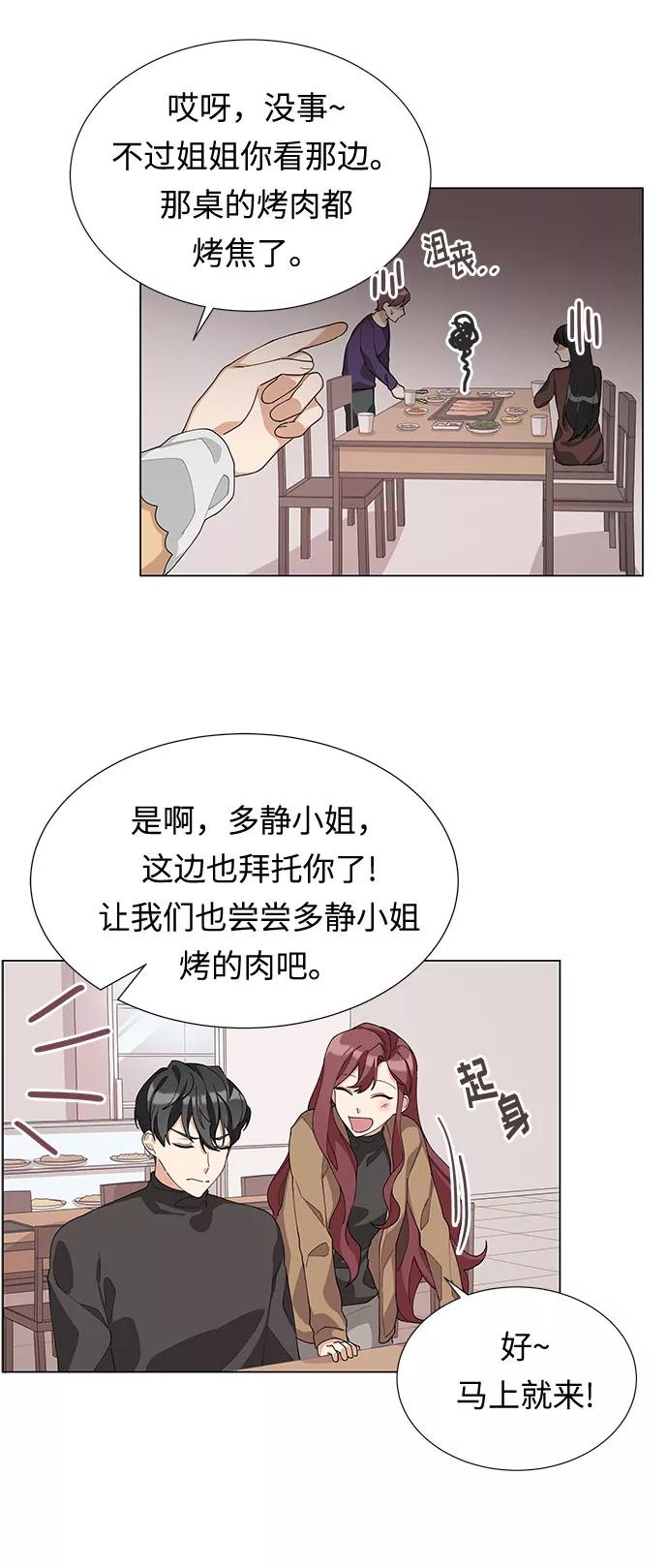 《今天起天生一对》第5话 第30页