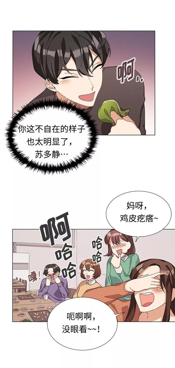 《今天起天生一对》第5话 第36页