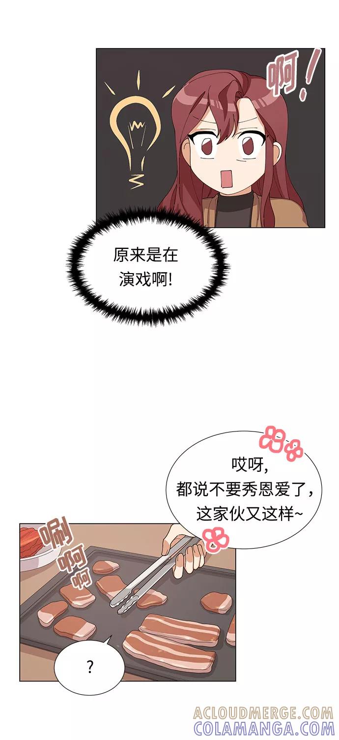 《今天起天生一对》第5话 第34页