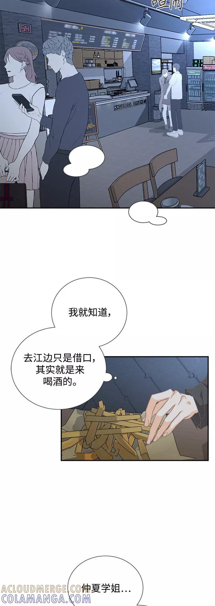 《仲夏，夜之梦》[第50话] 月见草（2） 第11页