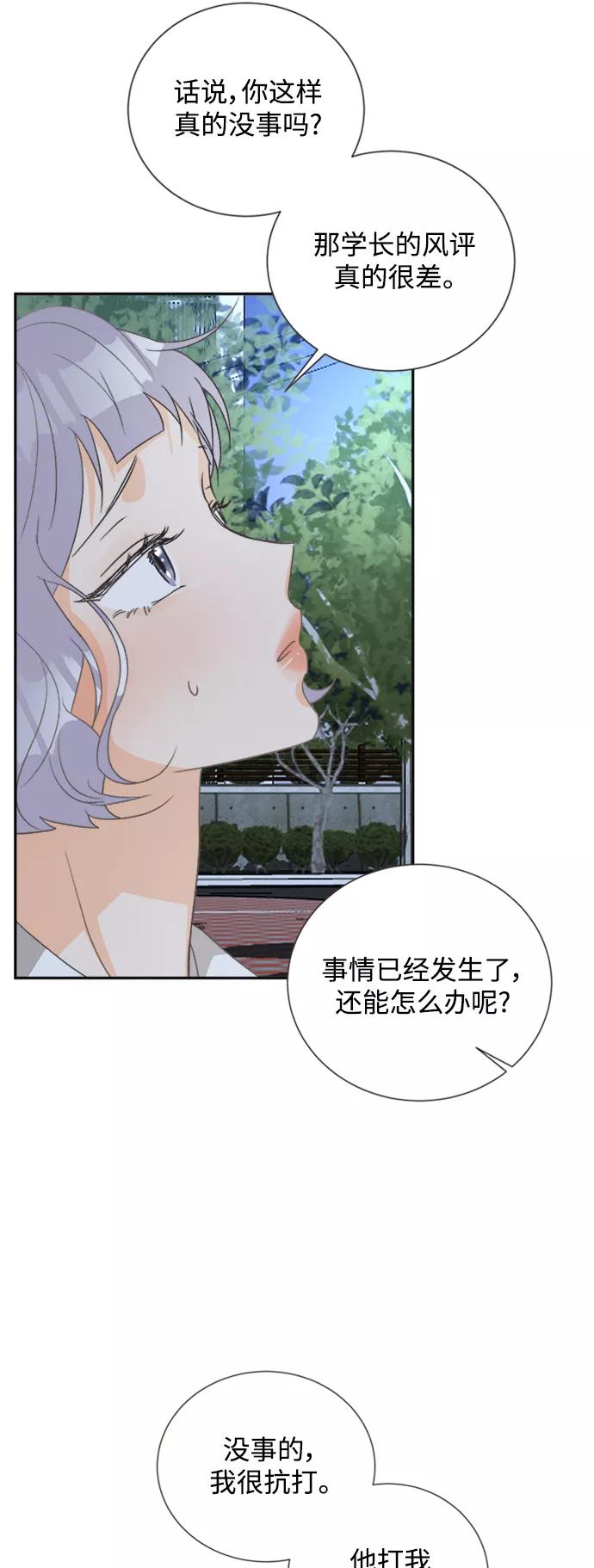 《仲夏，夜之梦》[第50话] 月见草（2） 第32页