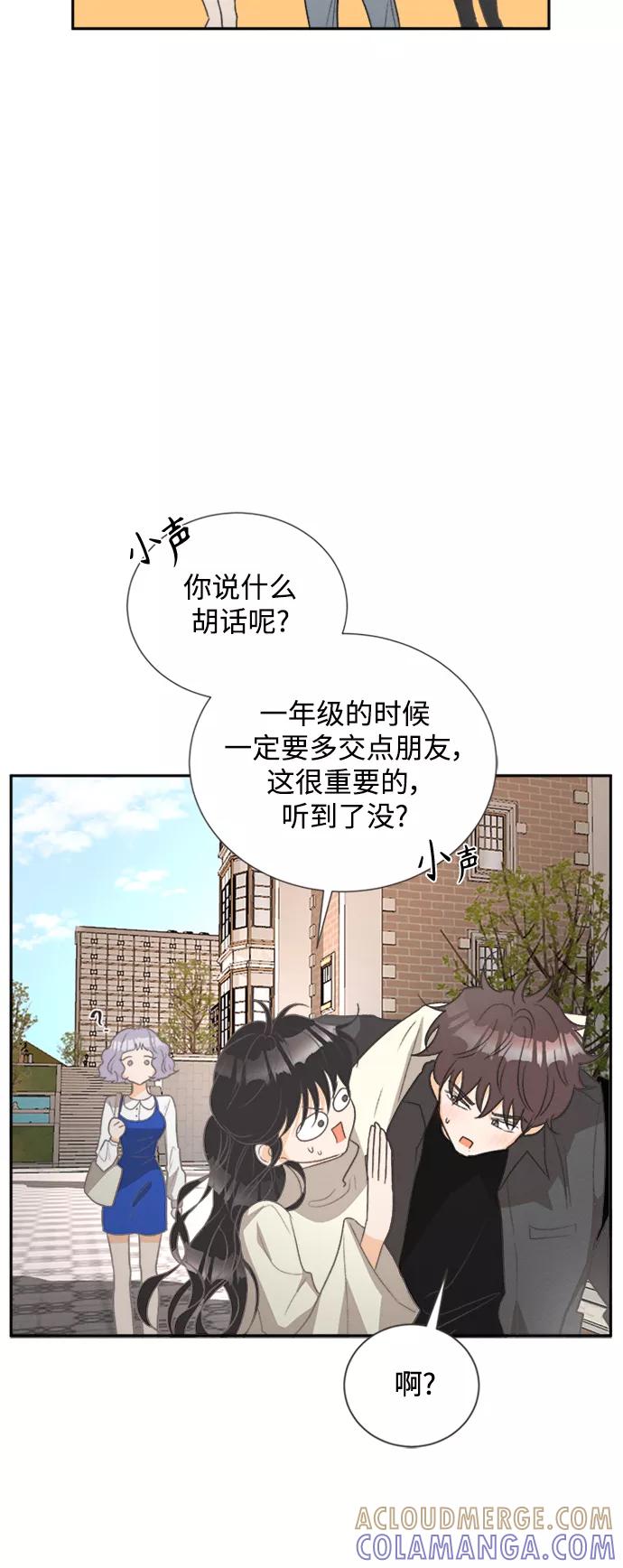 《仲夏，夜之梦》[第50话] 月见草（2） 第7页