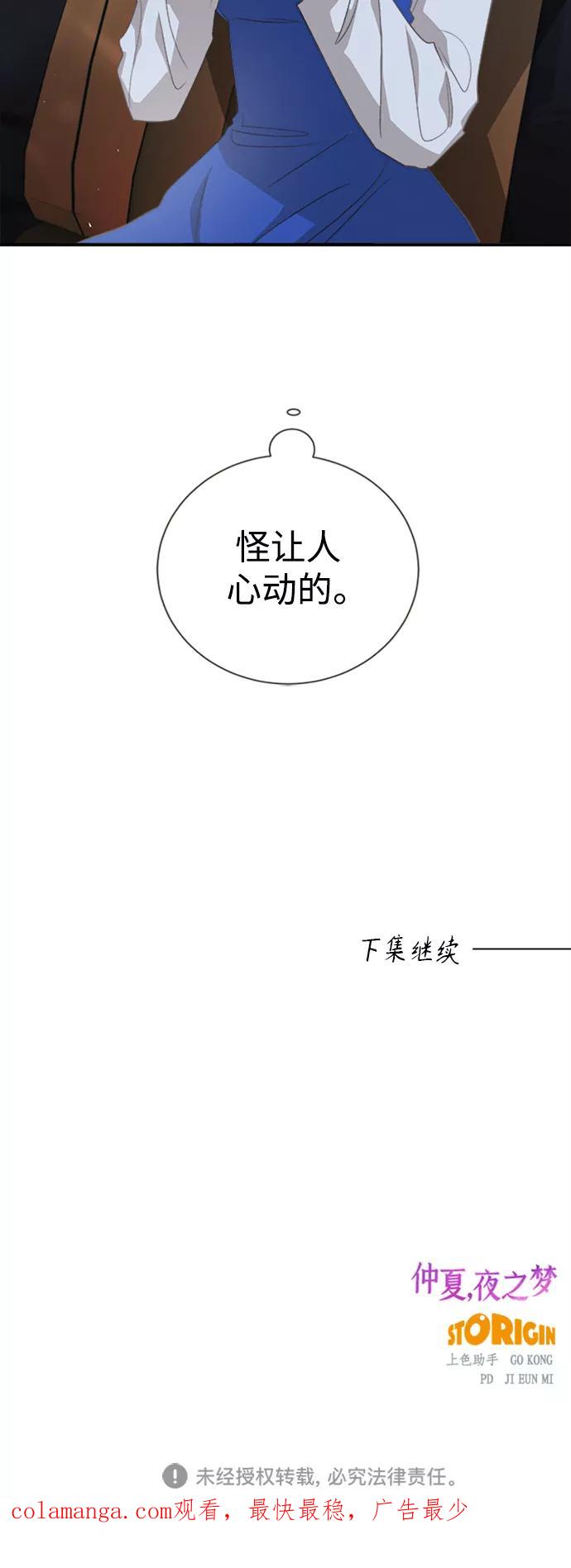 《仲夏，夜之梦》[第50话] 月见草（2） 第42页