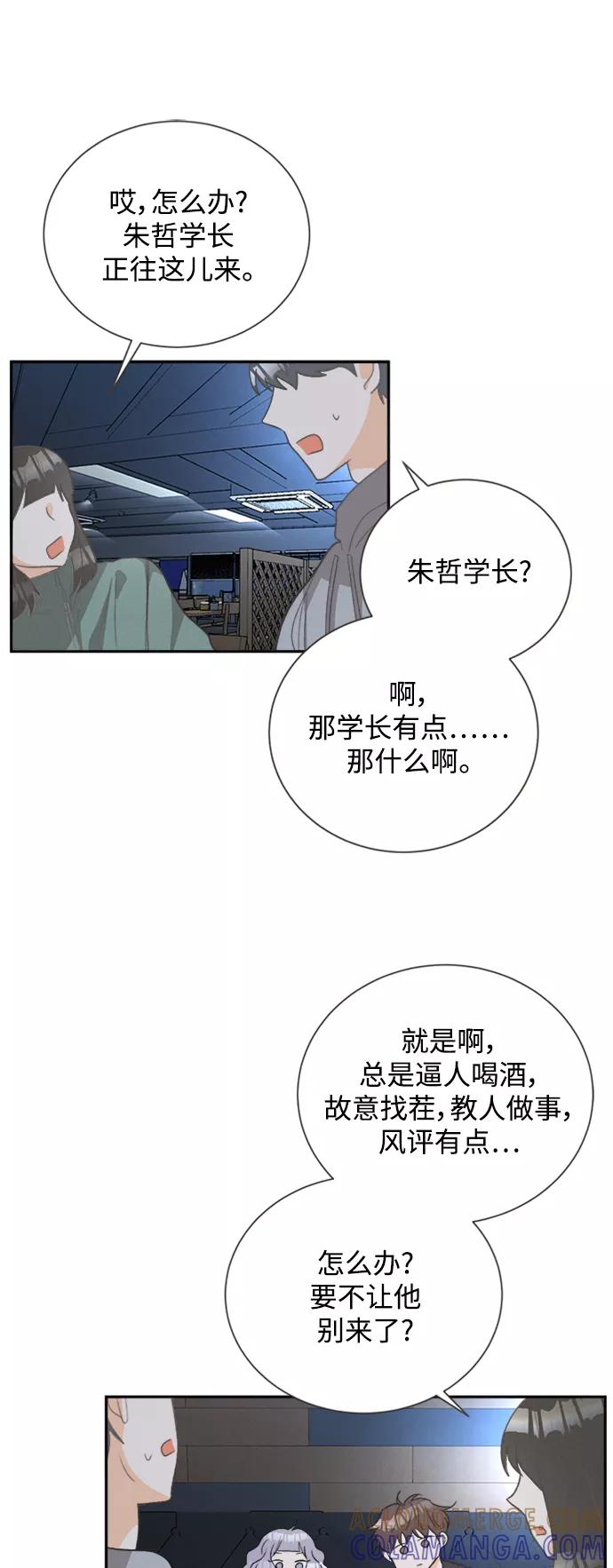 《仲夏，夜之梦》[第50话] 月见草（2） 第15页