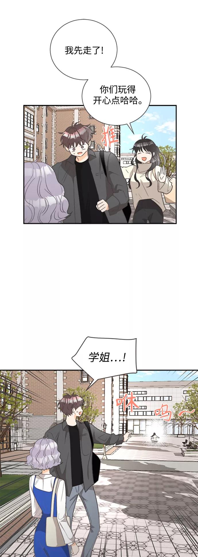 《仲夏，夜之梦》[第50话] 月见草（2） 第8页