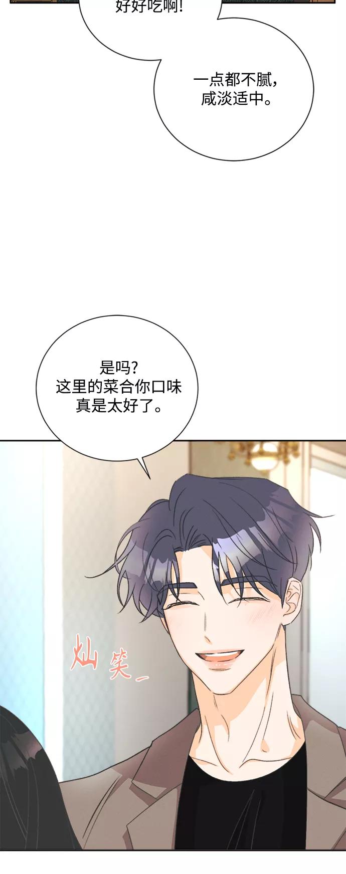 《仲夏，夜之梦》[第51话] 月见草（3） 第33页