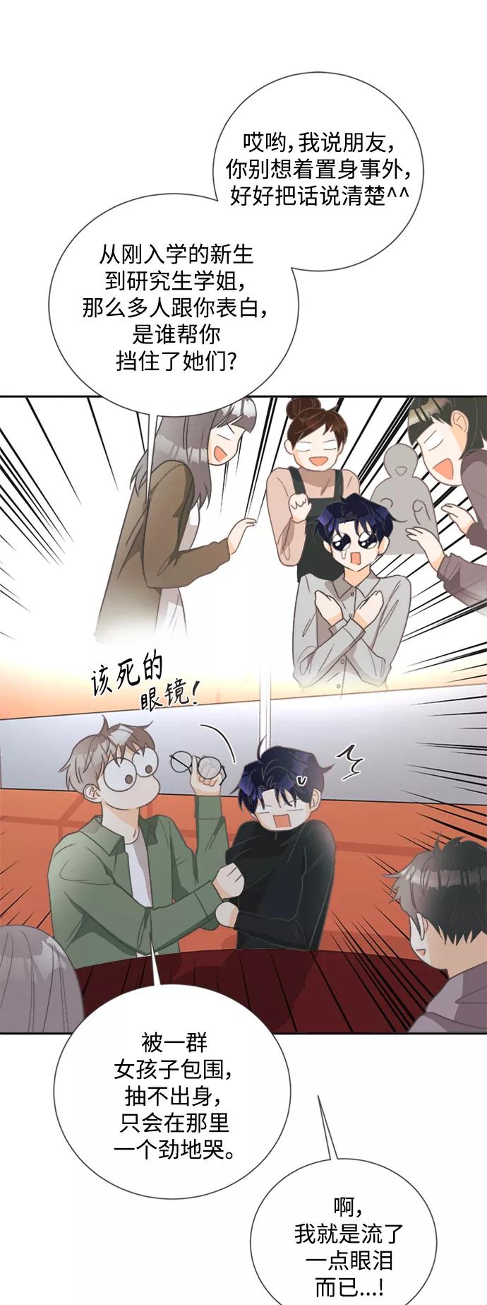 《仲夏，夜之梦》[第51话] 月见草（3） 第23页