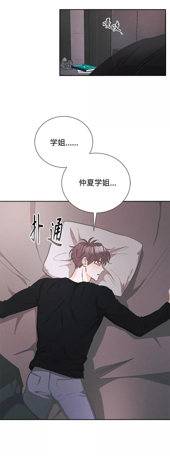 《仲夏，夜之梦》[第51话] 月见草（3） 第9页