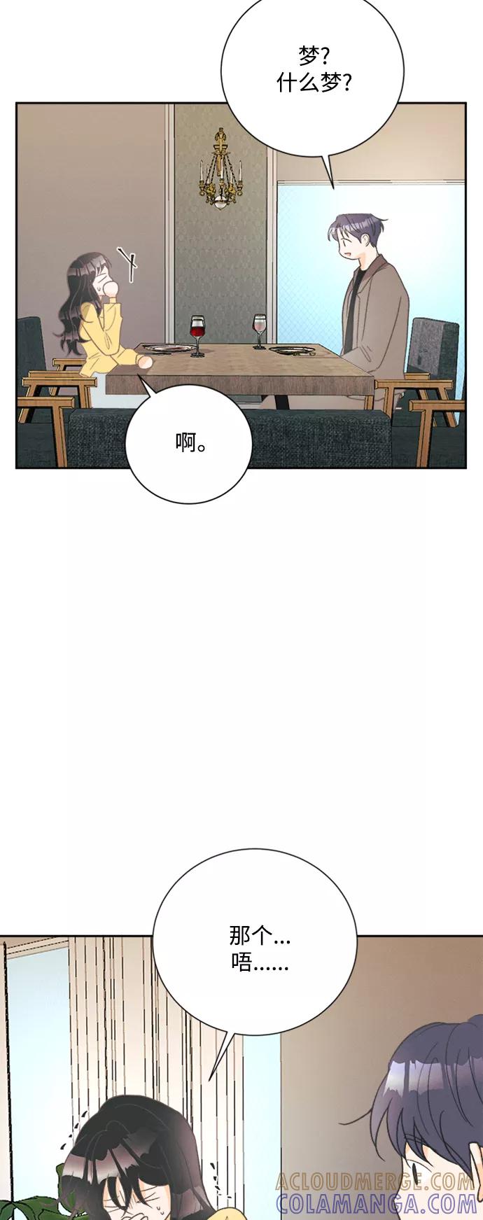 《仲夏，夜之梦》[第51话] 月见草（3） 第31页