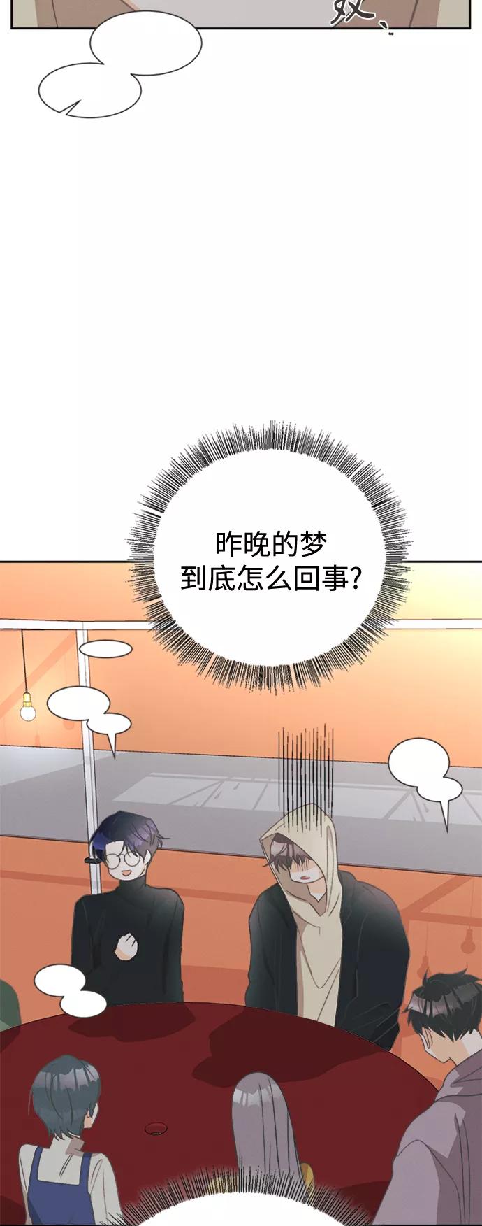 《仲夏，夜之梦》[第51话] 月见草（3） 第20页