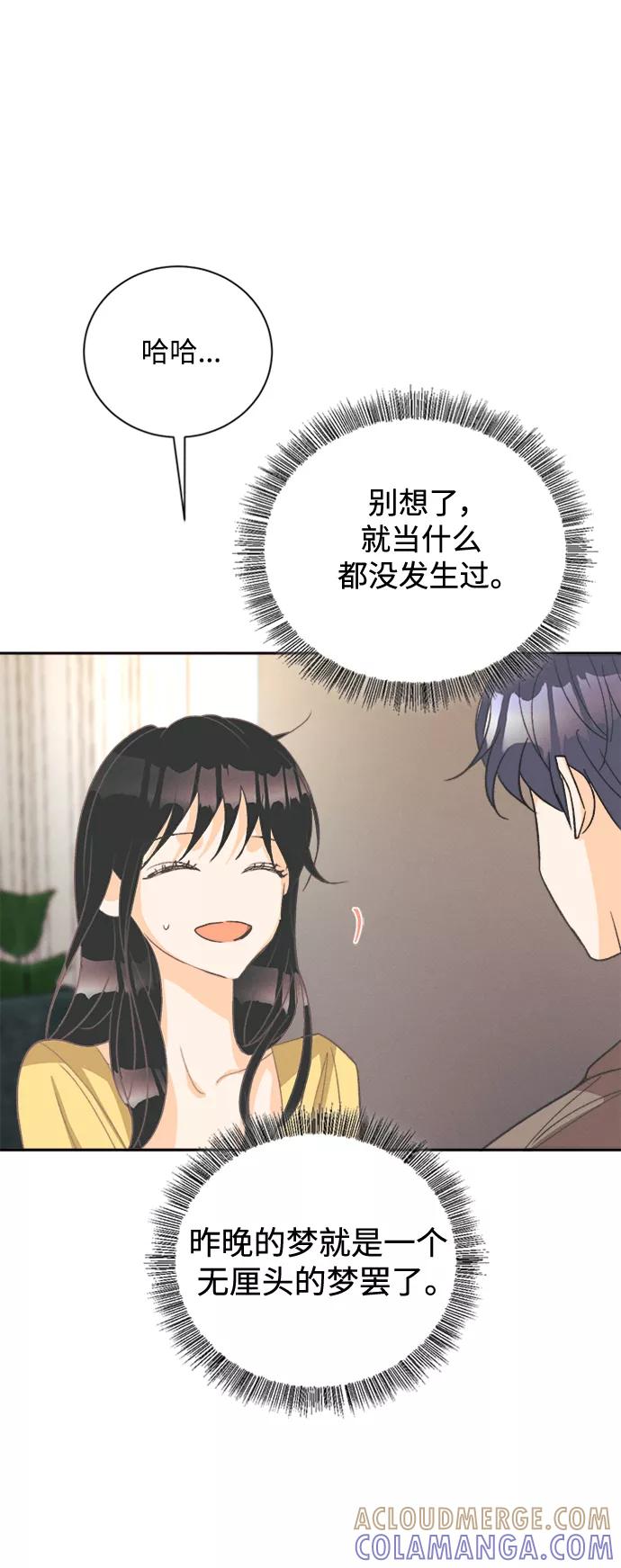 《仲夏，夜之梦》[第51话] 月见草（3） 第34页