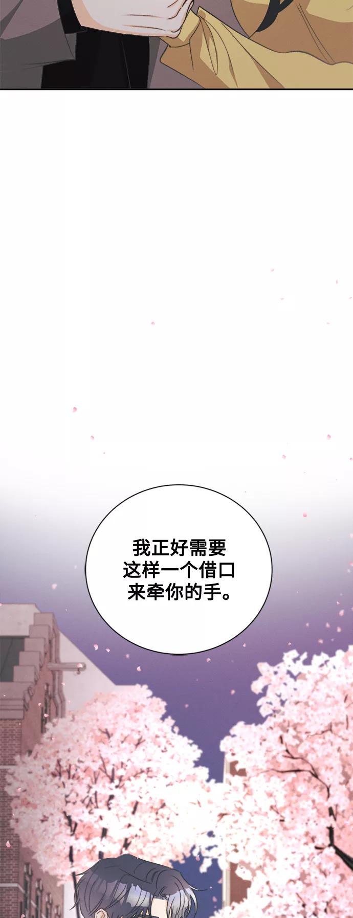 《仲夏，夜之梦》[第51话] 月见草（3） 第45页
