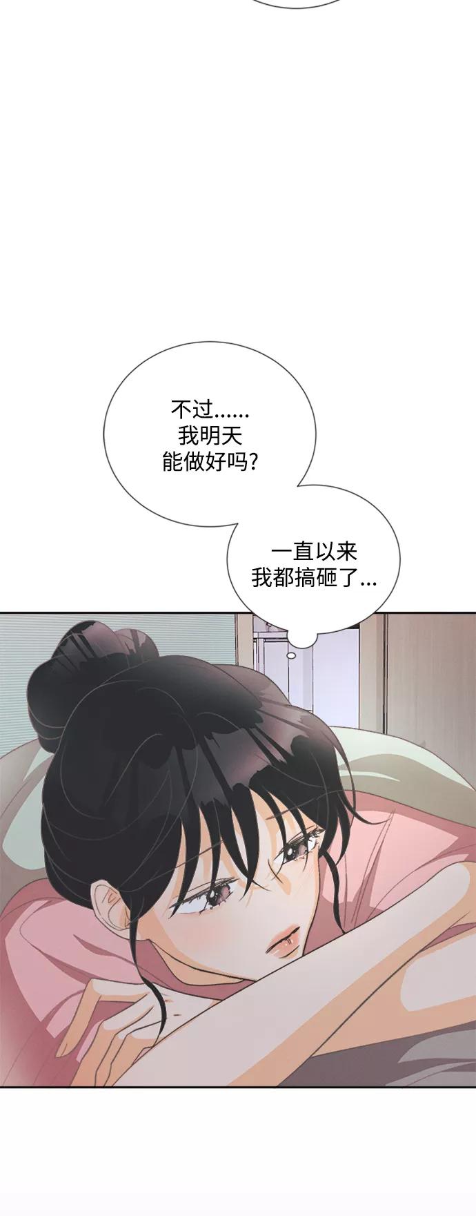 《仲夏，夜之梦》[第51话] 月见草（3） 第3页