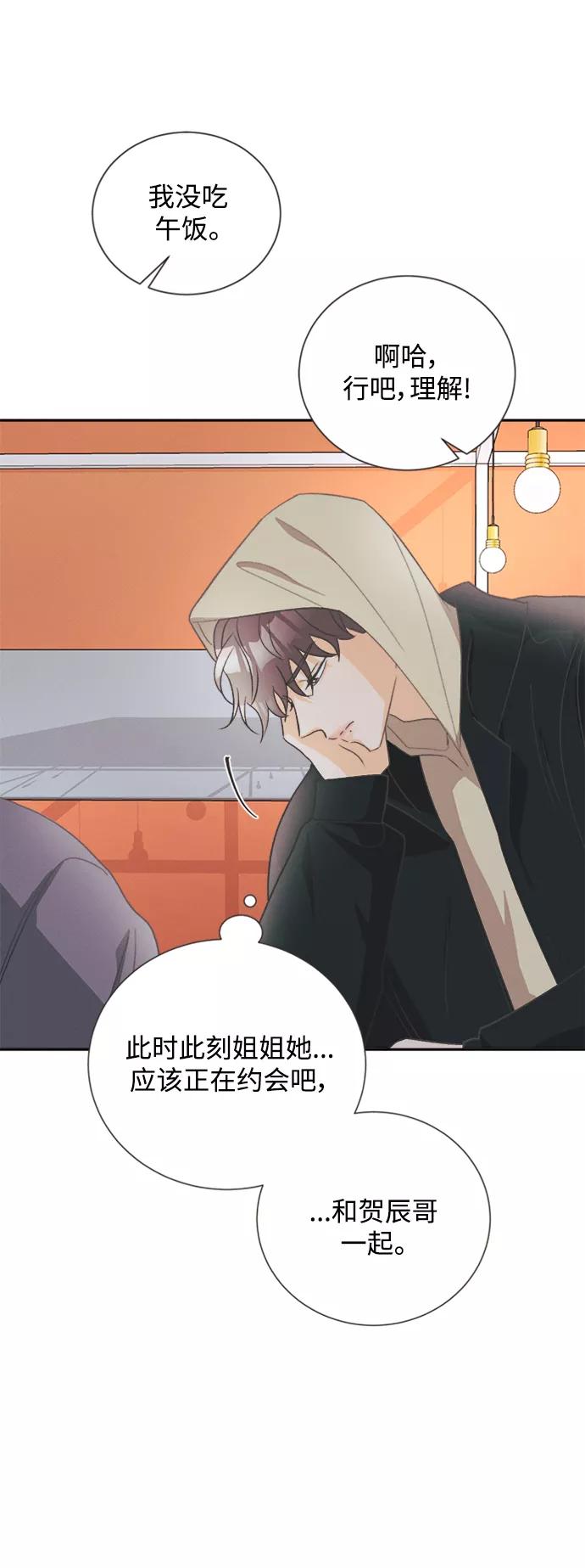 《仲夏，夜之梦》[第51话] 月见草（3） 第26页