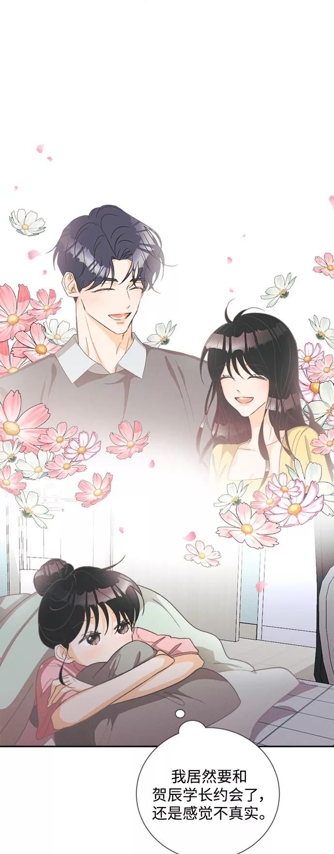 《仲夏，夜之梦》[第51话] 月见草（3） 第2页