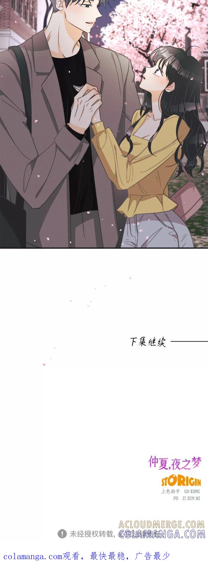 《仲夏，夜之梦》[第51话] 月见草（3） 第46页