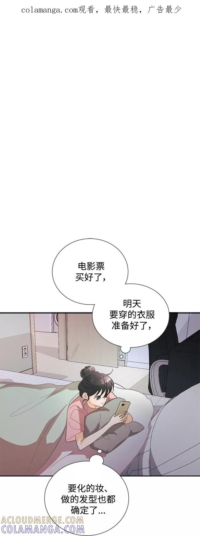 《仲夏，夜之梦》[第51话] 月见草（3） 第1页