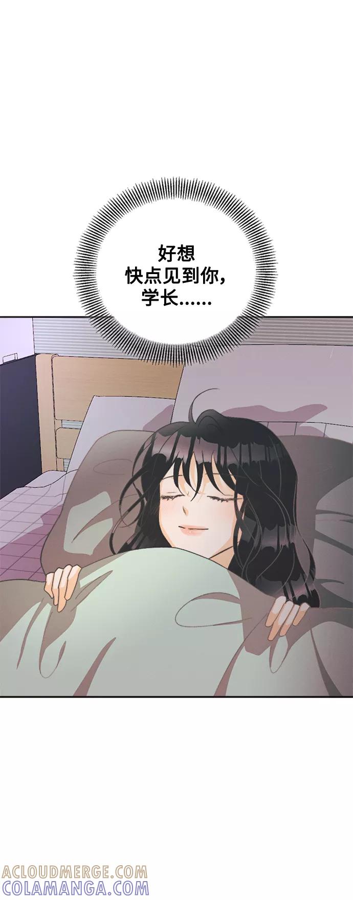 《仲夏，夜之梦》[第51话] 月见草（3） 第7页