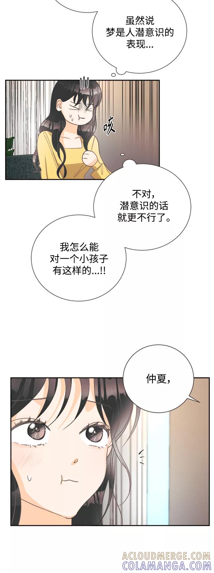 《仲夏，夜之梦》[第51话] 月见草（3） 第28页