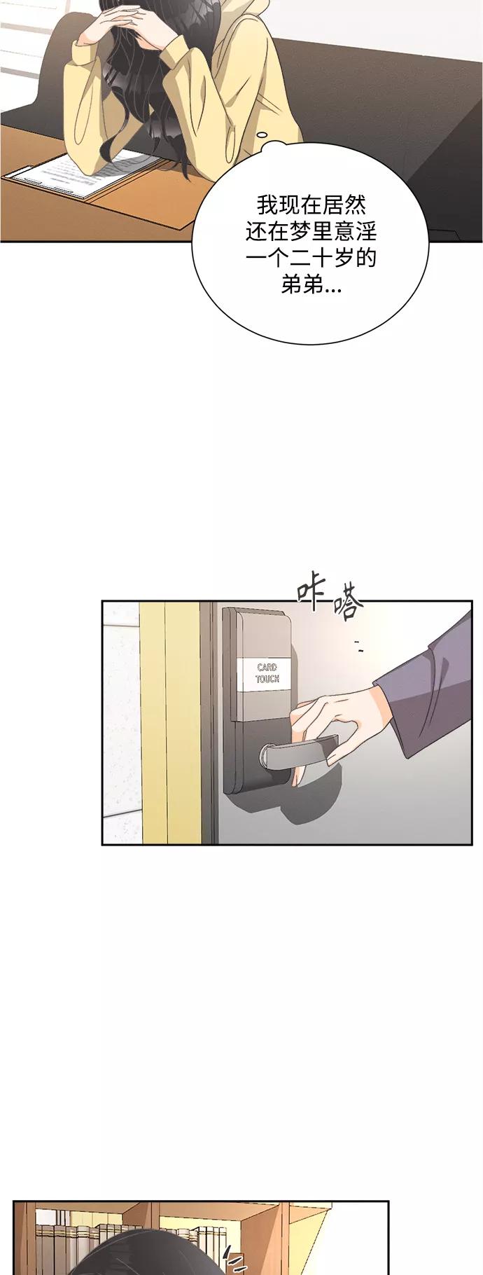 《仲夏，夜之梦》[第52话] 月见草（4） 第34页