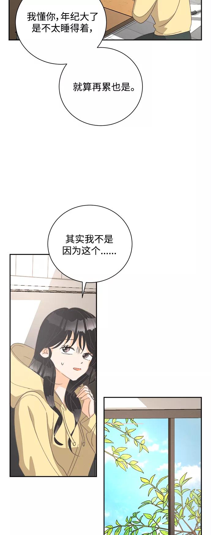 《仲夏，夜之梦》[第52话] 月见草（4） 第24页
