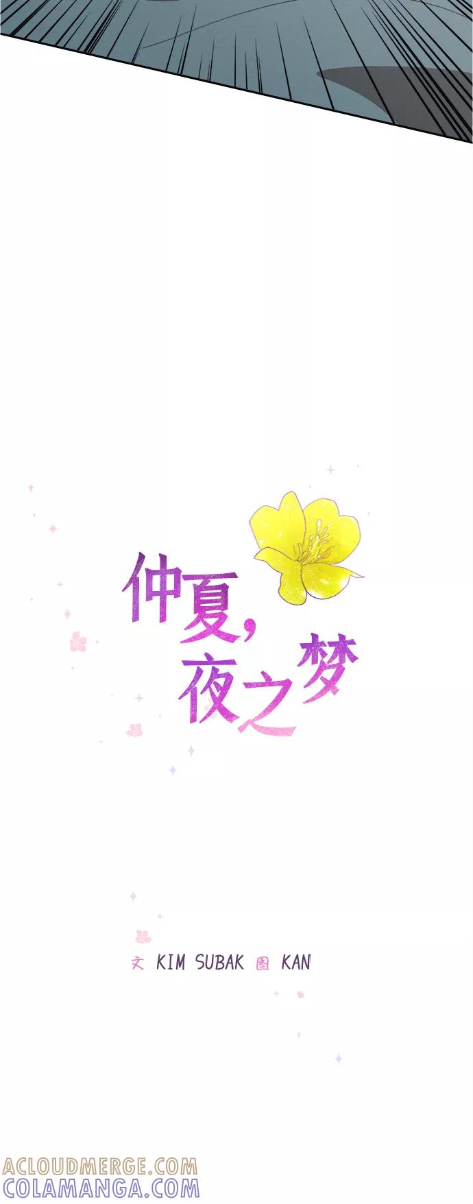 《仲夏，夜之梦》[第52话] 月见草（4） 第21页