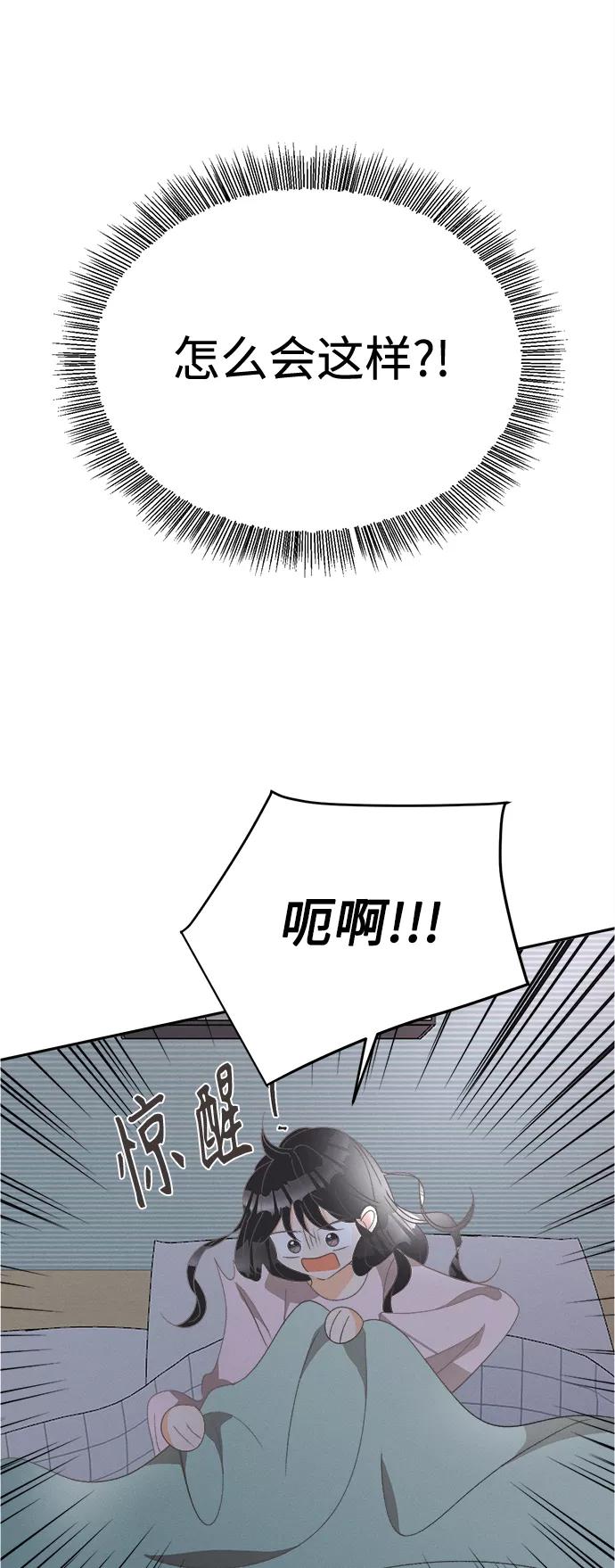 《仲夏，夜之梦》[第52话] 月见草（4） 第20页