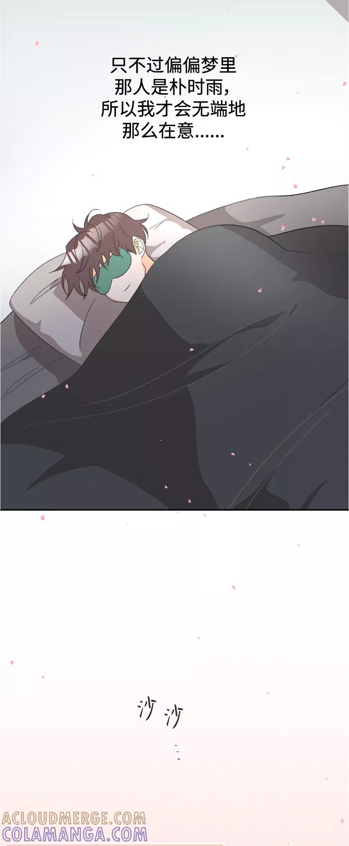 《仲夏，夜之梦》[第52话] 月见草（4） 第11页