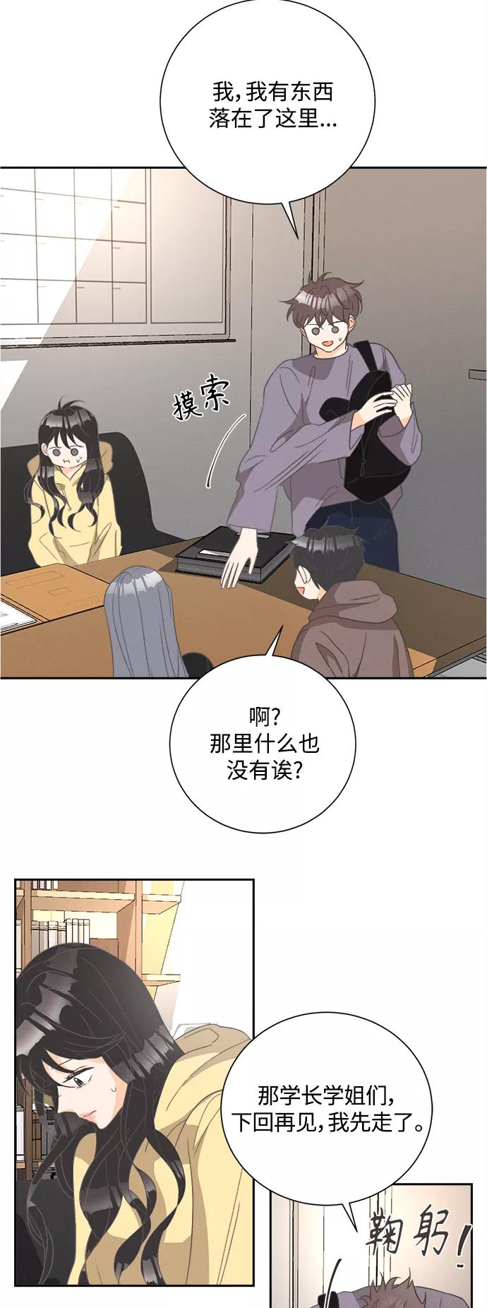 《仲夏，夜之梦》[第52话] 月见草（4） 第38页