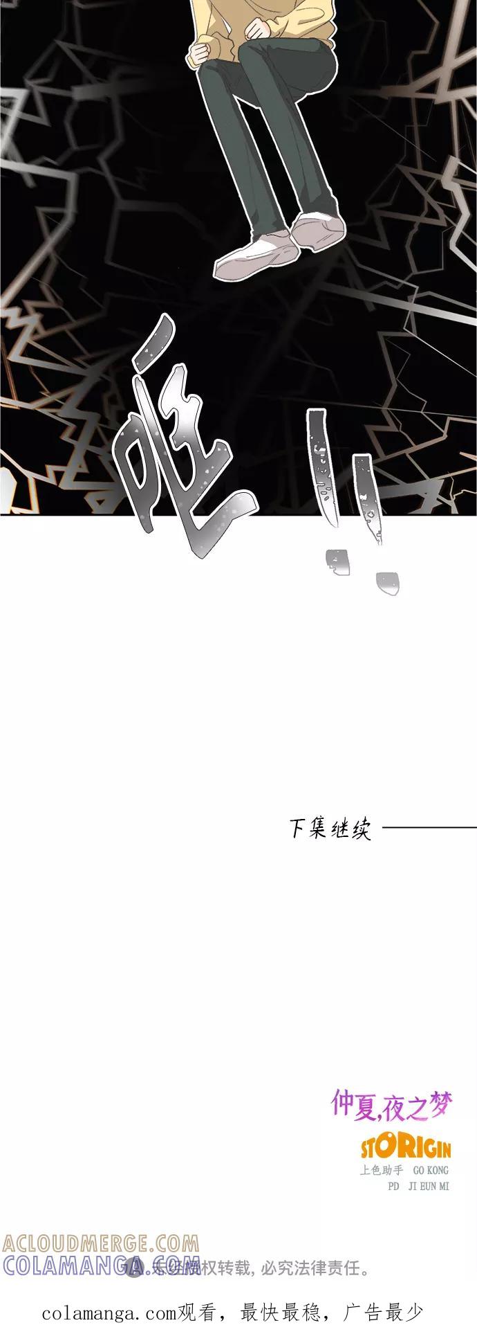 《仲夏，夜之梦》[第52话] 月见草（4） 第43页