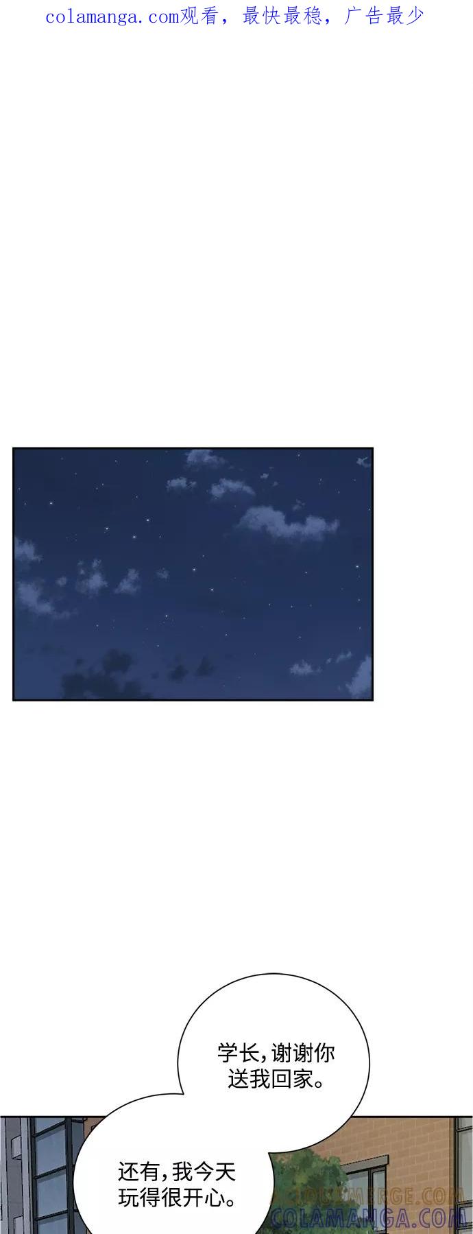 《仲夏，夜之梦》[第52话] 月见草（4） 第1页