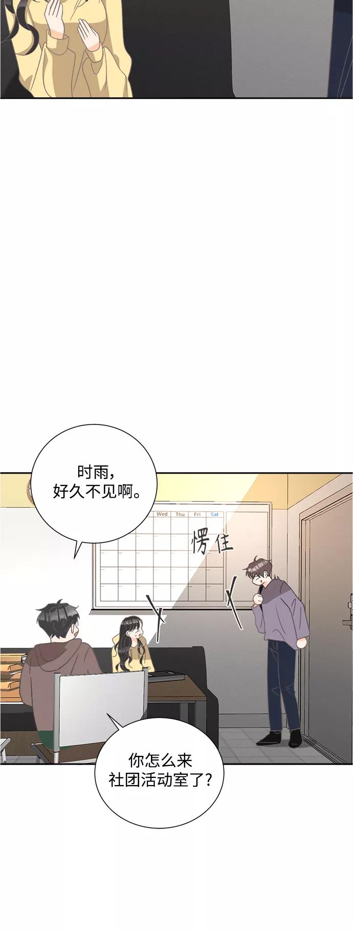 《仲夏，夜之梦》[第52话] 月见草（4） 第36页