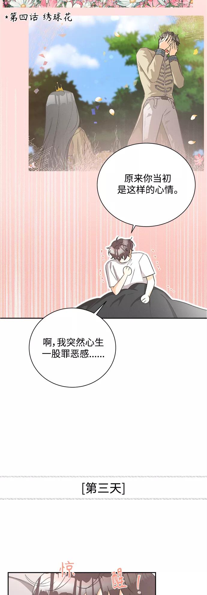 《仲夏，夜之梦》[第53话] 月见草（5） 第3页