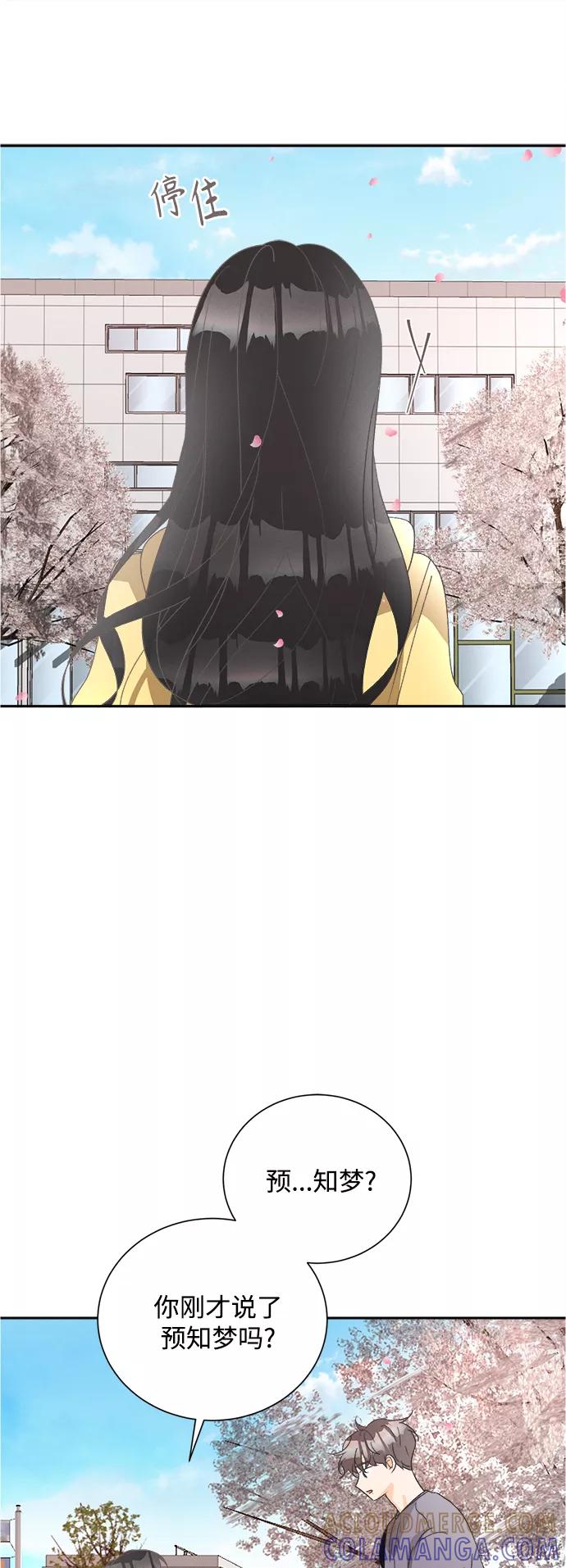 《仲夏，夜之梦》[第53话] 月见草（5） 第40页