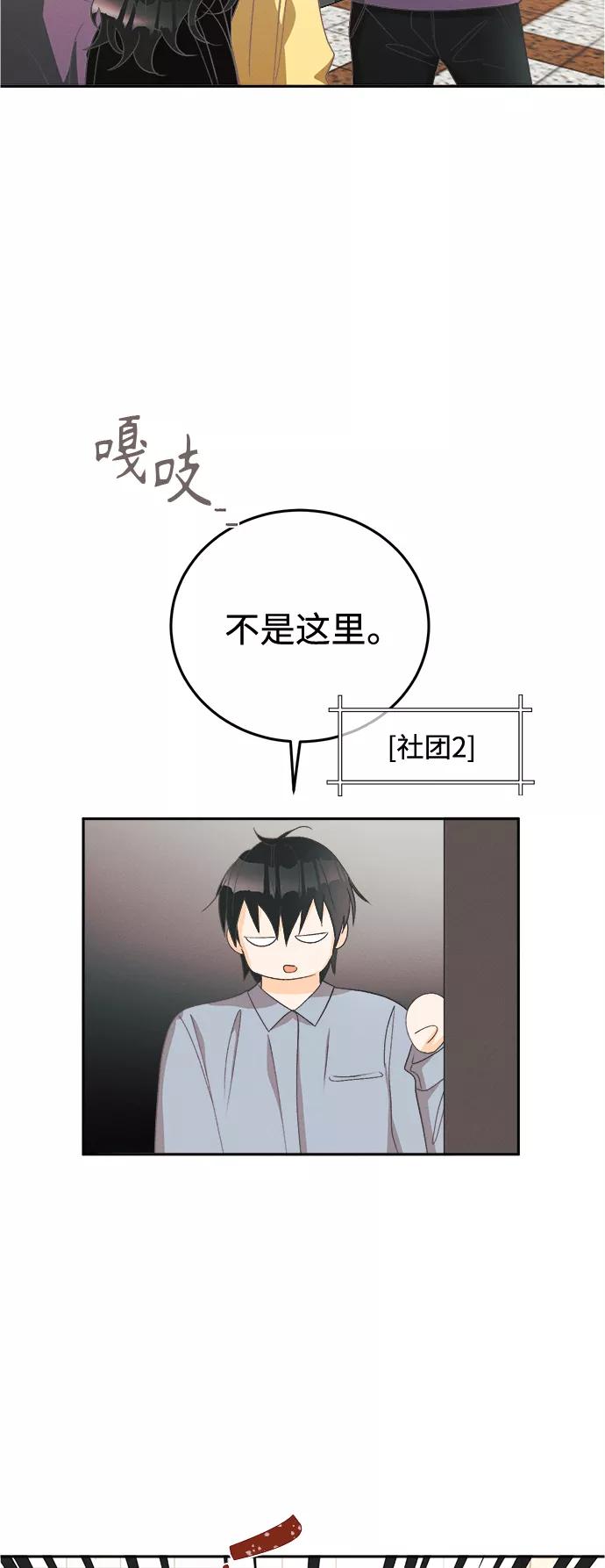 《仲夏，夜之梦》[第53话] 月见草（5） 第27页