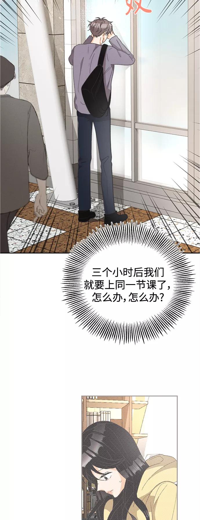 《仲夏，夜之梦》[第53话] 月见草（5） 第12页