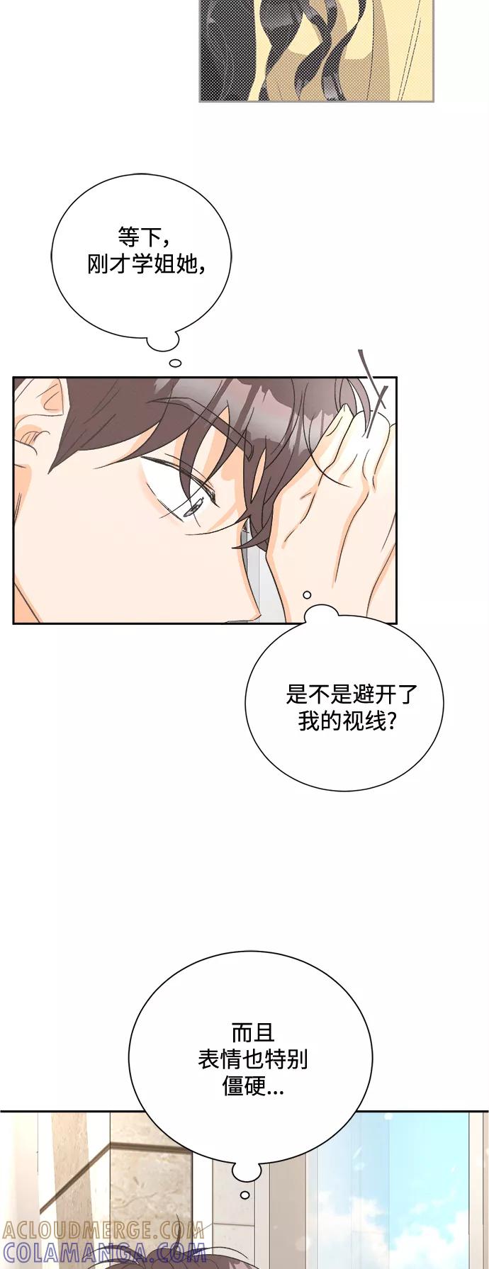 《仲夏，夜之梦》[第53话] 月见草（5） 第13页