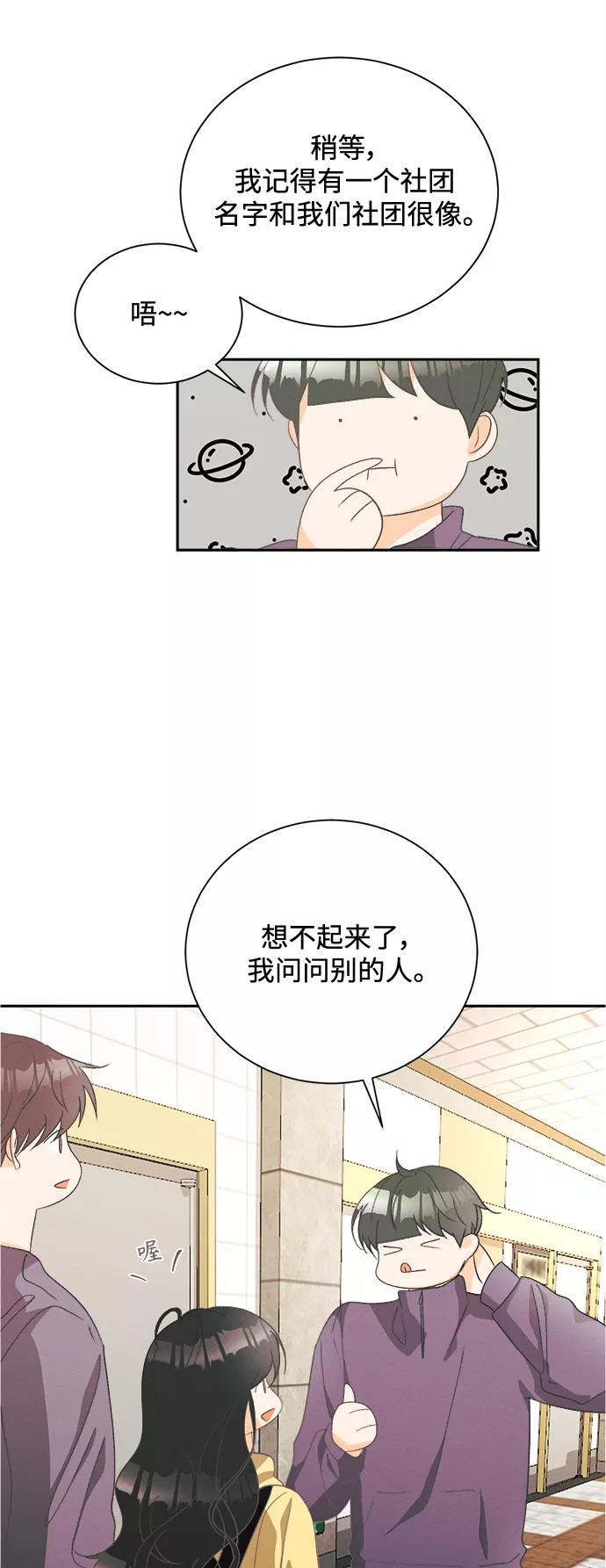 《仲夏，夜之梦》[第53话] 月见草（5） 第26页