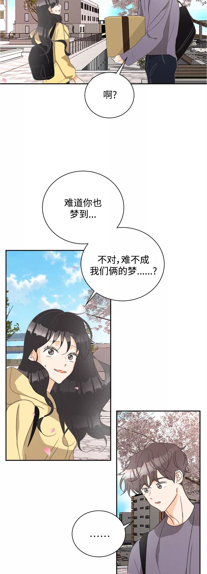 《仲夏，夜之梦》[第53话] 月见草（5） 第41页